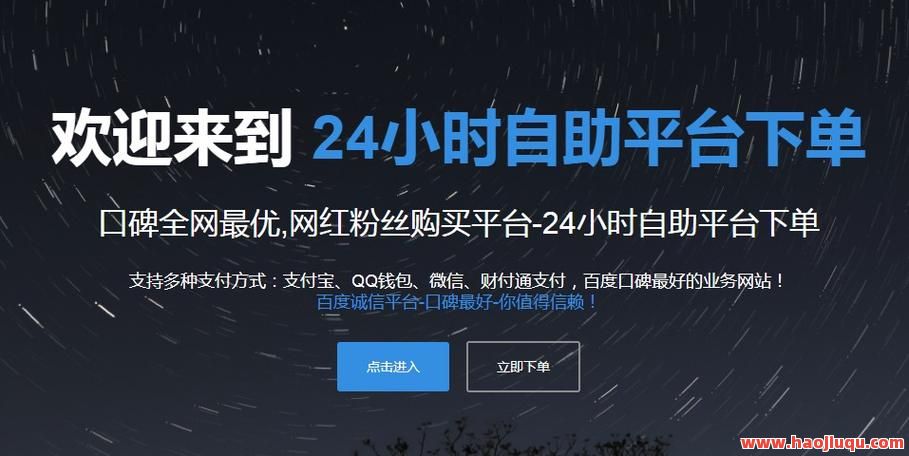 星辰业务自助下单平台