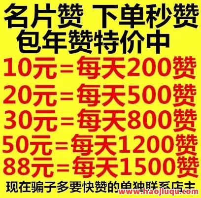 免费送800名片赞