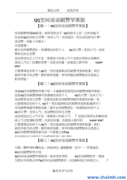 空间说说免费点赞网站在线(空间说说点赞网站免费网页版)