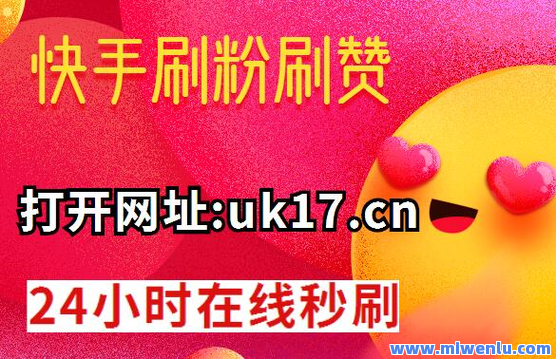 快手点赞有多少赞怎么看（快手点赞有多少赞怎么看不到）