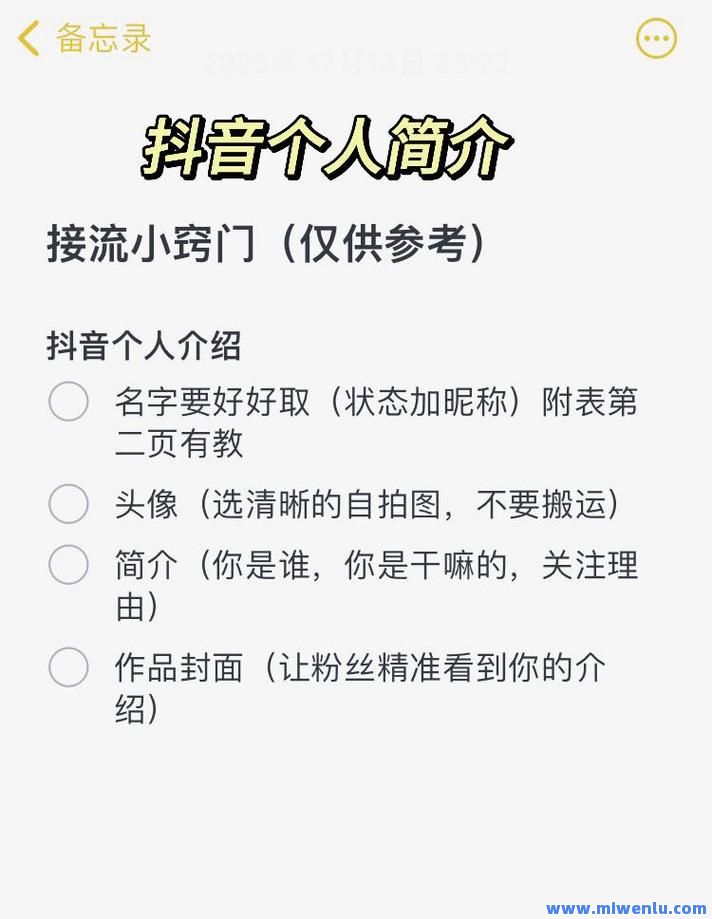 新人抖音自我介绍吸粉技巧