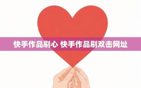 1元刷快手双击网站(1元刷快手双击网站是真的吗)
