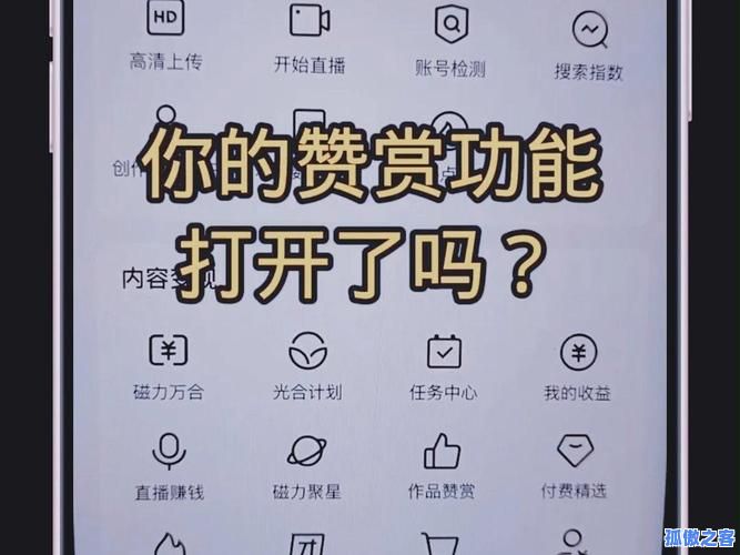 快手作品赞赏功能开通指南