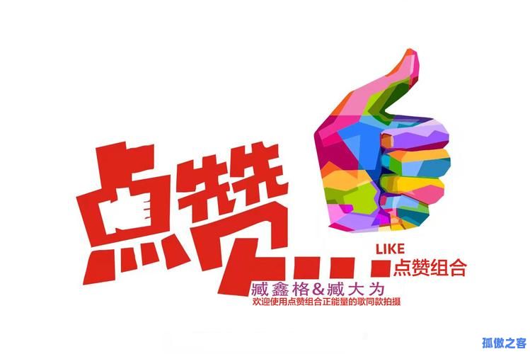全网最低价刷点赞服务