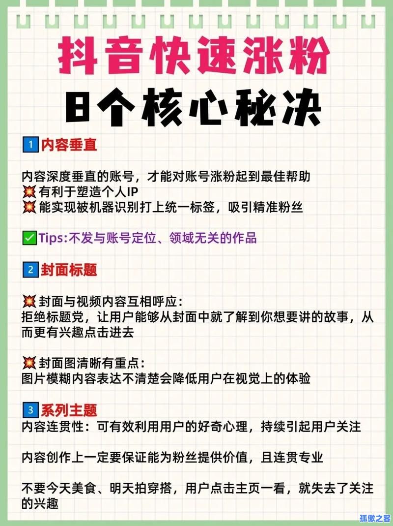 抖音免费自动涨粉神器，轻松实现粉丝暴涨