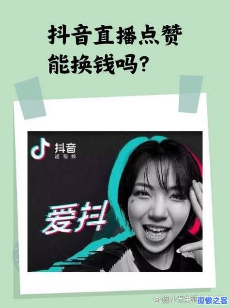 免费刷抖音赞的平台来了！