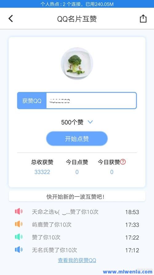 qq免费领赞业务网(免费领取赞网址平台)