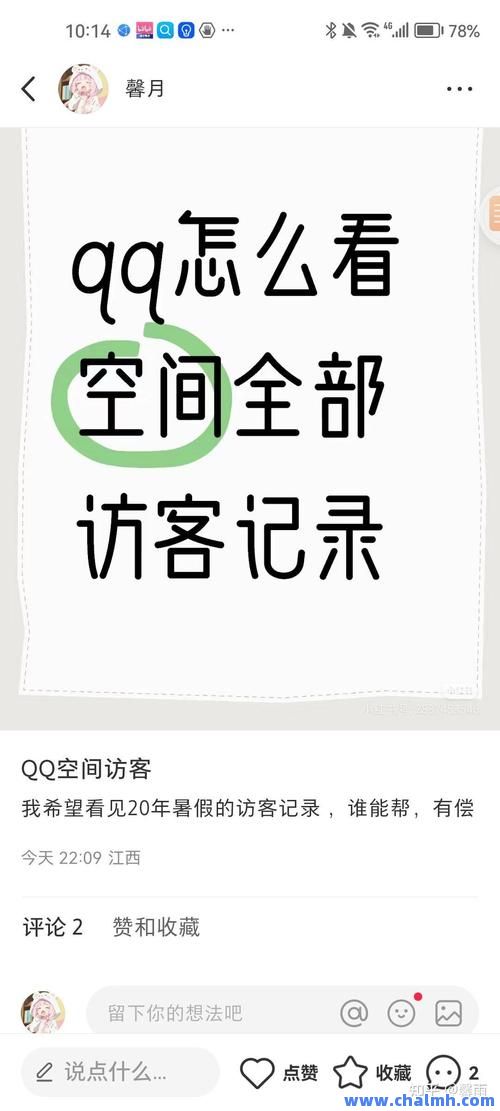访问对方qq空间吗=访问对方空间吗会显示吗