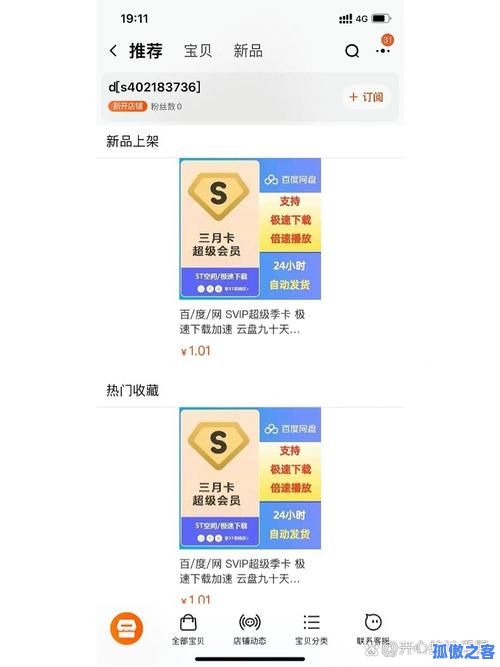 01元快速获取SVIP特权