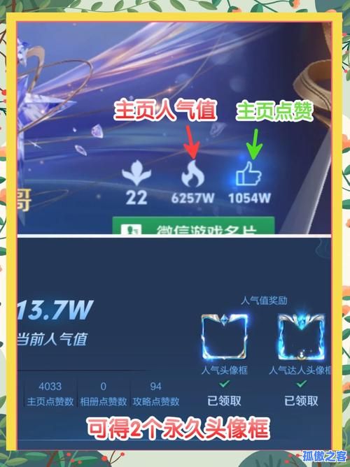 王者荣耀人气值快速提升平台