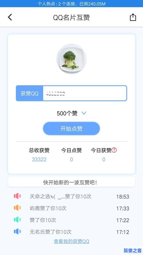 QQ名片赞在线平台真人服务